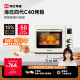 海氏（Hauswirt）四代C40升级款电烤箱家用烘焙多功能发酵一体机搪瓷内胆智能菜单 米白色 40L 【国家补贴】