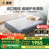 慕思（de RUCCI）椰棕床垫 乳胶床垫薄垫3d椰维棕榈垫硬双面用护脊棕垫榻榻米垫子 8cm厚(天然椰棕款)-MKA2-036 1.8*2米