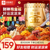 良品铺子零食大礼包生日礼物送女友坚果肉干肉脯辣条特产零食中秋节礼盒 【30款超5斤】抱一桶金2646g*1盒 .