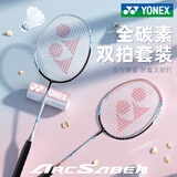 YONEX尤尼克斯羽毛球拍全碳素对拍套装弓箭ARC5I附手胶拍包尼龙球