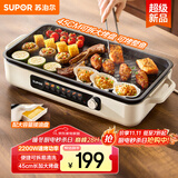 苏泊尔（SUPOR）烤肉锅电烤盘 家用电烧烤炉 电烤炉多功能锅烤串烤肉一体不沾烤串机可拆烧烤炉GJ4525P812国家补贴