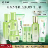 百雀羚（PECHOIN）护肤套装草本精萃惊喜6件洁水乳霜补水保湿国货送女友
