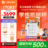 小猿学练机S2趁早礼盒【补贴省500元】以学促练精准学练AI学习机学练机 20亿题库0蓝光墨水屏10.3''64G