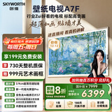 创维壁纸电视A7F 75英寸超薄壁画艺术miniled智能平板家电液晶以旧换新 国家补贴