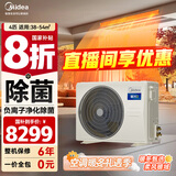 美的（Midea）中央空调风管机一拖一3匹一级能效乐享4代 星光旗舰版 全屋智联 一价全包 小4匹 一级能效 星光旗舰版(38-54)㎡