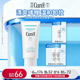 珂润（Curel）保湿柔和卸妆啫喱130g 温和卸妆 滋润肌肤 敏感肌适用
