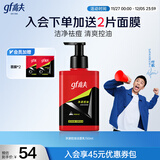 高夫净源控油祛痘150ml洁面液洗面奶 男洁面护肤 控油 祛痘