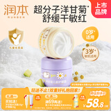 润本（RUNBEN）洋甘菊儿童面霜(水润霜50g+护理霜50g)婴儿宝宝面霜 儿童保湿面霜