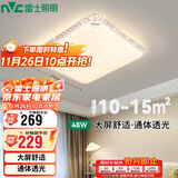 雷士照明（NVC）led吸顶灯卧室灯简约仿水晶满天星灯饰灯具 三段调光48W