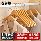 左转角实木衣架挂衣枫木衣挂木质衣服撑子家用衣柜衣撑   原木色10支