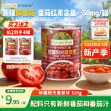爷爷的农场新疆番茄块320g 【买二送二】自然成熟西红柿块番茄丁罐头调味酱