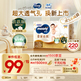 MOONY尤妮佳慕怡皇家佑肌拉拉裤L32(9-14kg)透气小风窗特惠装