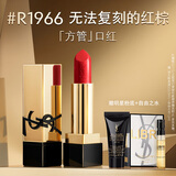 圣罗兰（YSL）全新方管口红R1966滋润唇膏化妆品生日礼物送女友圣诞礼物