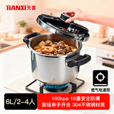 天喜集采超便宜|防爆高压锅6L家用一键开合304不锈钢压力锅电磁炉通用