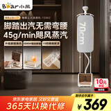 小熊（Bear）【脚踏控制】家用挂烫机增压熨烫机手持电熨斗立式熨斗落地双杆挂烫机GTJ-T20K2