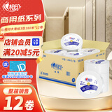 心相印有芯大卷纸 3层180米*12卷 商用纸 卫生纸 手厕大盘纸ZB180
