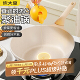 炊大皇 不粘炒锅 平底不脏锅炒菜锅无油烟聚油不凸底天然气电磁炉通用30