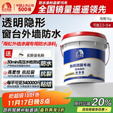 雨虹防水 外墙防水涂料 透明防水胶 补漏王 窗台补漏透明隐形防水 1KG