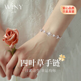 唯一（Winy）四叶草纯银手链女款生日新年情人节礼物送女友老婆轻奢小众高级感