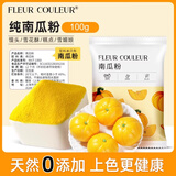法采果蔬粉食用色素色粉蒸馒头家用烘焙 南瓜粉100g