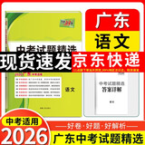 【广东中考专用】天利38套2026中考 语文 广东中考试题精选 中考总复习中考冲刺