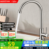 华帝（VATTI）厨房水龙头单冷 不锈钢厨房水槽单冷龙头 旋转洗菜盆龙头 016000