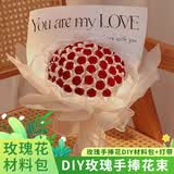 悠梵萌不凋谢玫瑰花束手工仿真款手捧花520送女友七夕节日DIY材料包