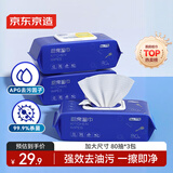 京东京造厨房湿巾纸80抽*3包家用卫生清洁去油污厨房用纸擦吸油烟机湿纸巾