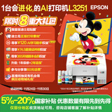 爱普生（EPSON）墨仓式 L3251彩色打印机 微信打印/无线连接 家用打印优选 AI学习打印机（打印、复印、扫描）