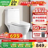箭牌（ARROW）【国家补贴】直冲式马桶大冲力家用坐便器静音缓降盖板马桶坐便器 直冲马桶12601/含配件 350mm