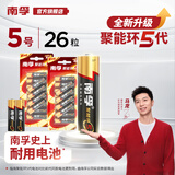 南孚(NANFU)5号7号碱性电池 儿童玩具电池干电池血糖仪/遥控器/鼠标/键盘 聚能环5代 遥控电池 5号26粒
