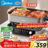 美的（Midea）火锅专用锅 电火锅 电煮锅8L多功能锅 鸳鸯锅分区控温 分体式多用途锅火锅锅HGS382712