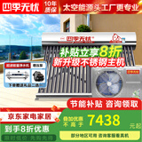 四季无忧 太空能热水器空气能太阳能热水器家用太阳能家用一体机大容量一级节能省电热泵四季恒温 自动款 42根400L2匹/适用6-9人