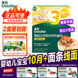 英氏婴幼儿面条宝宝6个月以上英式钙铁锌原味面条辅食面碎碎粒粒彩蝶 【3阶】番茄牛肉味线面200g