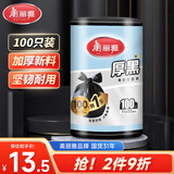 美丽雅背心垃圾袋黑色45*55cm100只1丝点断式厨房家用车载厚黑垃圾袋