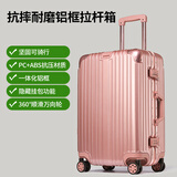 飞流高颜值行李箱男超轻音万向轮铝框拉杆箱女旅行箱学生密码箱子 玫瑰金【一体铝框-隐藏挂包】 26英寸 【中长途旅游/商务出差】