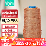 漫生活尼龙线风筝线蜡线缝鞋线上鞋底线铅发丝线轮胎线手缝订线棕色1卷