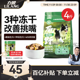 力狼（LILANG）狗粮原野盛宴冻干四拼中大型小型成幼犬泰迪金毛全价通用犬粮2kg