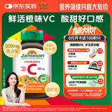健美生（Jamieson）天然维生素C橙味咀嚼片 500mg/片 120片/瓶源自天然果蔬培育