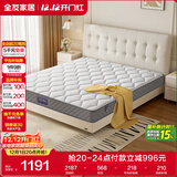 全友家居 进口天然乳胶床垫2x2.2米双人家用偏硬厚独立弹簧床垫