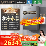 万和（Vanward）【安睡洗V9P Ultra·纳米气泡洗】【国家补贴15%】16升燃气热水器天然气零冷水5A一级恒温节能静音