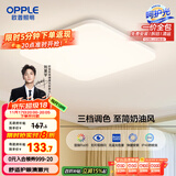 欧普（OPPLE）24瓦吸顶灯客厅卧室灯具可调光LED灯饰呵护光防蓝光10㎡ 冰玉III 