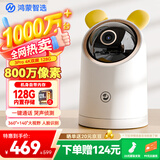 华为智选鸿蒙智选海雀800万摄像头家用监控360度无死角带夜视双向通话室内庭院安防宝宝婴儿看护3Pro4K双频