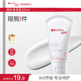 薇诺娜宝贝倍护身体乳50ml 儿童身体乳旅行装便携