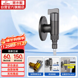 潜水艇（Submarine）F4044M角阀洗衣机水龙头黄铜陶瓷阀芯4分接头带止水针水嘴枪灰色