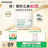 悦诗风吟（Innisfree）绿茶面霜30ml精萃水分菁华补水保湿透润舒缓圣诞节礼物