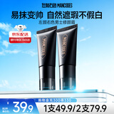 左颜右色男士修颜霜保湿面霜控油遮痘护肤品35g素颜霜遮瑕隔离BB霜送男友