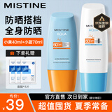 蜜丝婷（Mistine）防晒霜泰国小黄帽面部隔离紫外线防晒乳男女学生军训户外2025新版 【日常套装】小黄40ml+小蓝70ml