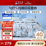 富安娜家纺纯棉床上四件套全棉床单被套单双人床品套件1.5米床家居馆