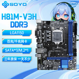 梅捷狂龙H81M-V3H M2台式机电脑主板LGA1150双通道DDR3官方正品